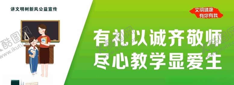 编号：56949605050439108850【酷图网】源文件下载-城市公益之尊重师长