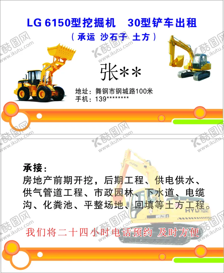 编号：59452902091550277369【酷图网】源文件下载-机械租赁名片