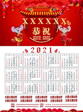 喜庆挂历日历