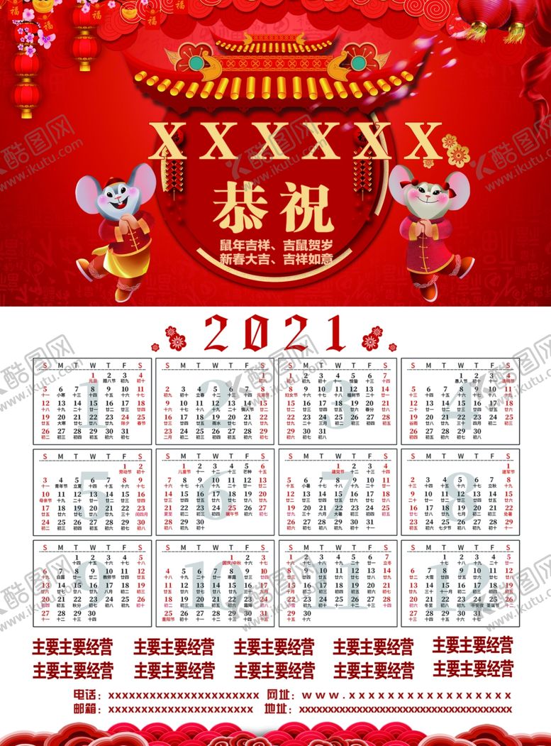 编号：22637210311718091651【酷图网】源文件下载-喜庆挂历日历