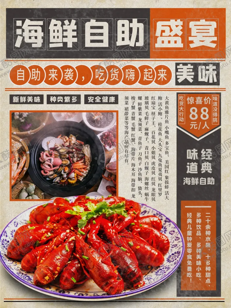 编号：95637101232138213465【酷图网】源文件下载-海鲜自助