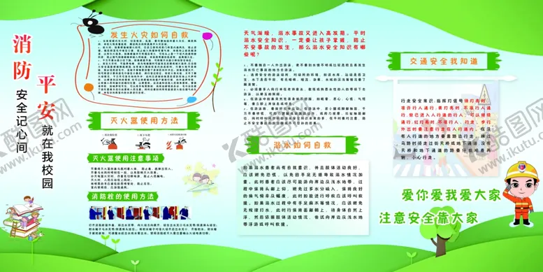编号：26759807061541291489【酷图网】源文件下载-中小学生安全教育宣传栏