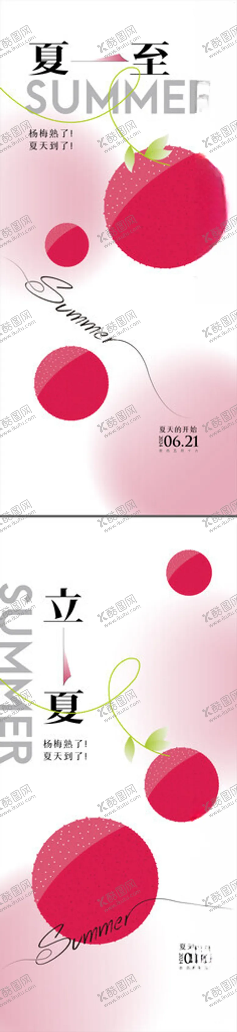 编号：45119802102153305383【酷图网】源文件下载-夏至简约海报