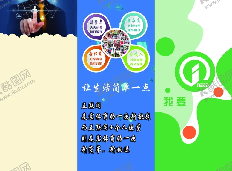 编号：14949210011724266641【酷图网】源文件下载-让生活简单一点折页