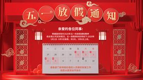 五一放假通知
