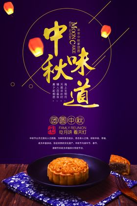 中秋节海报淘宝宣传礼