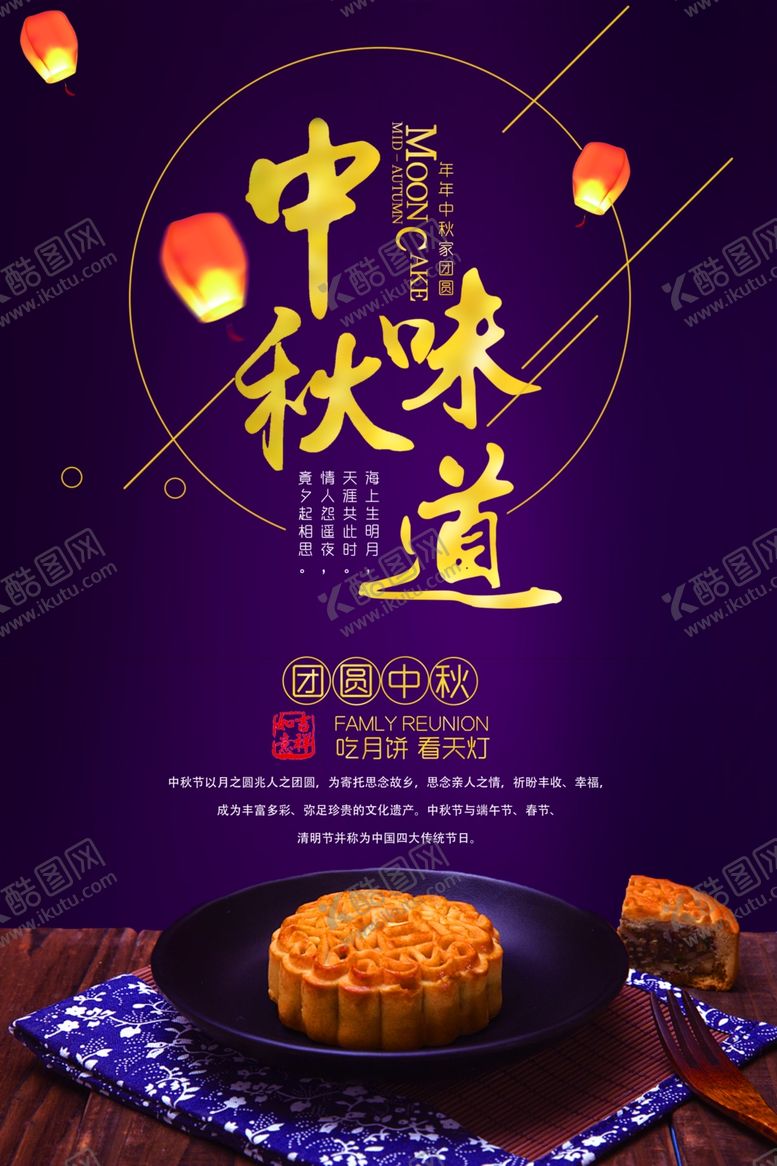 编号：79302305050524324856【酷图网】源文件下载-中秋节海报