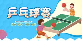 乒乓球
