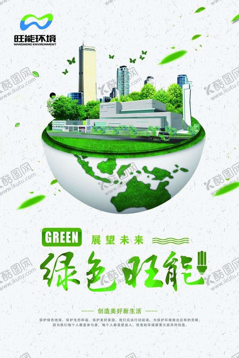 编号：85303104181714132987【酷图网】源文件下载-生态环保