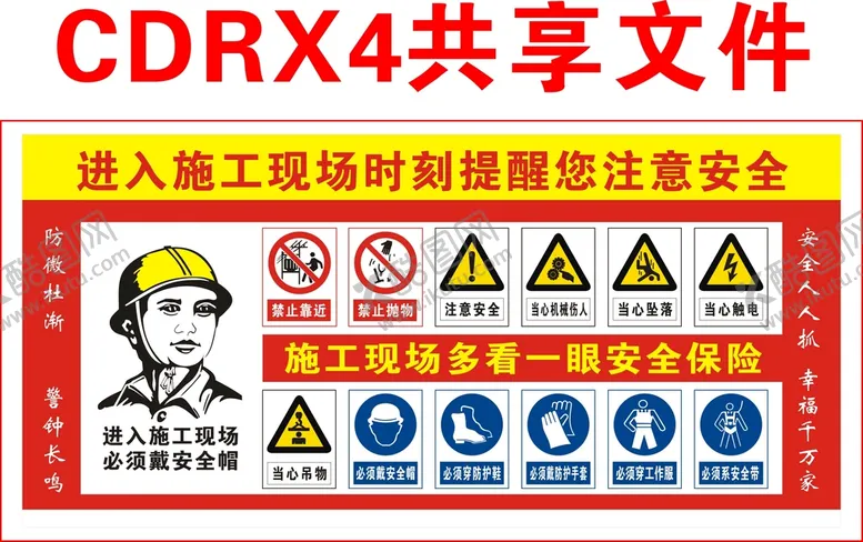 编号：17196511041837183748【酷图网】源文件下载-工地警示牌戴安全帽入口