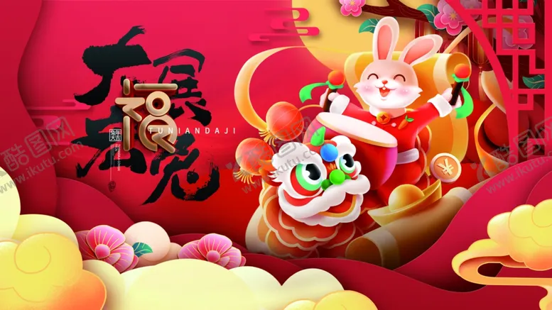 编号：01945209161913270728【酷图网】源文件下载-兔年