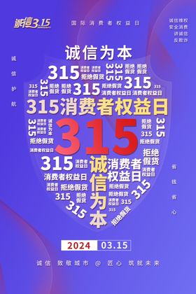 315宣传单