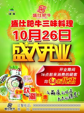 盛大开业吃货美食文化美食宣传