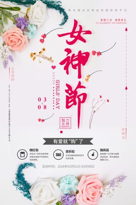 女王节文字