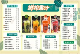 鲜榨果汁简单价目表点餐灯箱饮品菜单