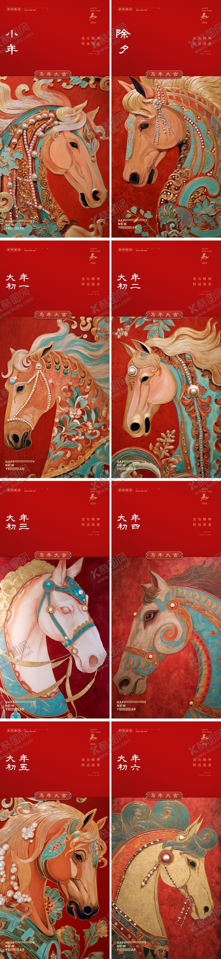 编号：15350604150014018577【酷图网】源文件下载-马年春节系列