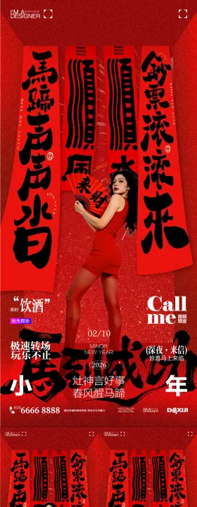 小年春节除夕海报