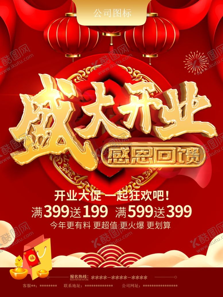 编号：15650509101441107067【酷图网】源文件下载-盛大开业