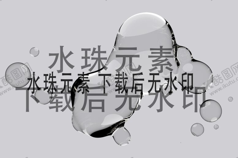 编号：31114812130508344193【酷图网】源文件下载-水滴