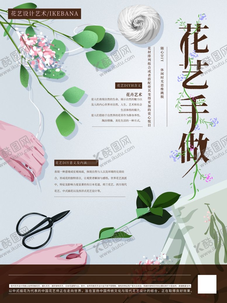 编号：88607810232300034429【酷图网】源文件下载-花艺
