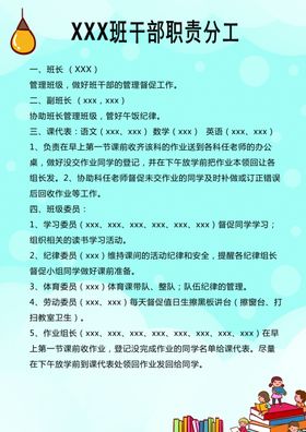 班干部职责