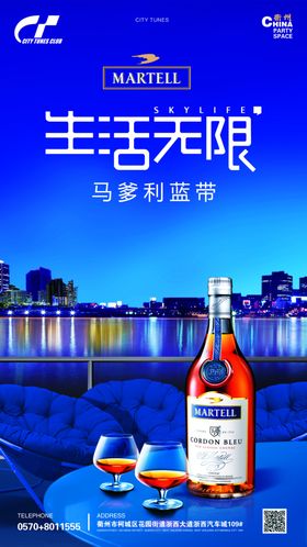 马爹利蓝带酒水海报设计模板