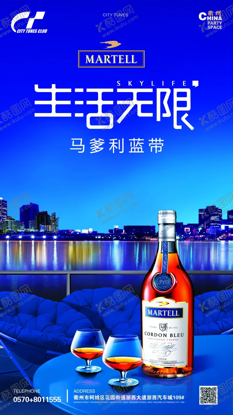 编号：16163106260357287054【酷图网】源文件下载-马爹利蓝带酒水海报设计模板