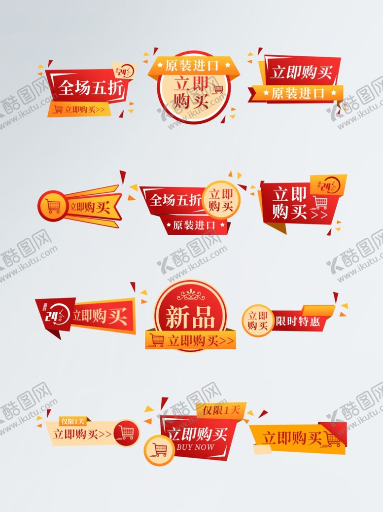 编号：13978905040800504334【酷图网】源文件下载-淘宝标签