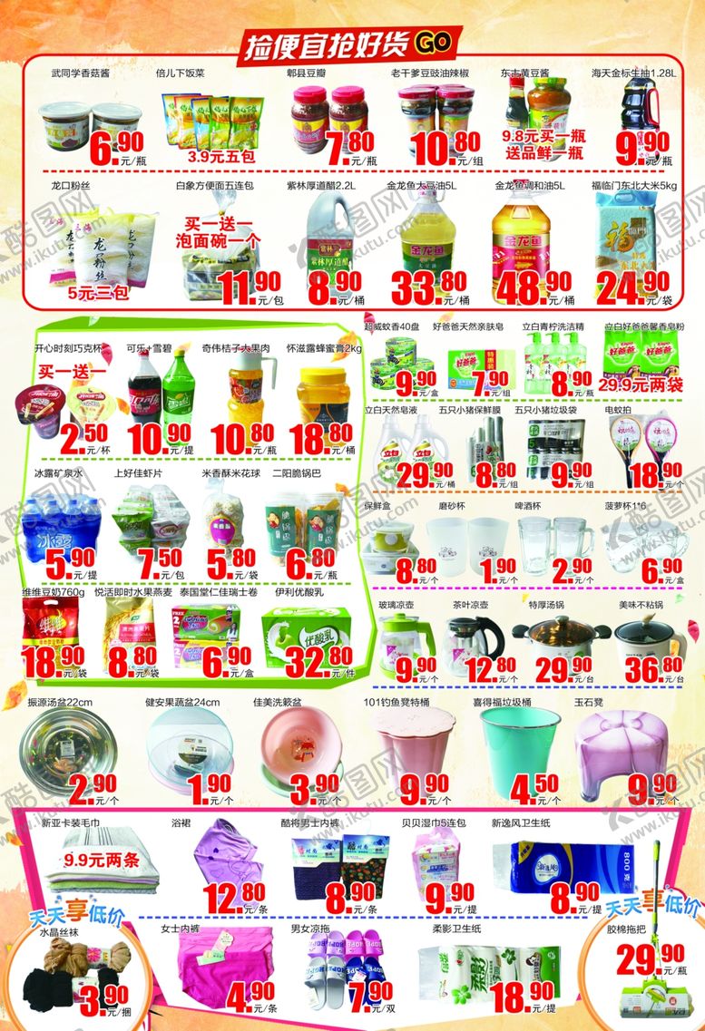 编号：96791207060251083583【酷图网】源文件下载-五一劳动节海报超市
