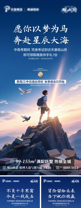 高考助力系列海报