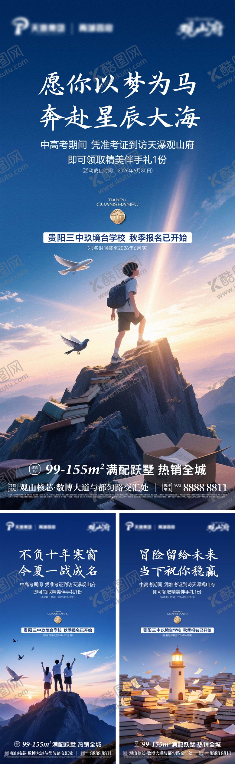 编号：19754406072238416090【酷图网】源文件下载-高考助力系列海报
