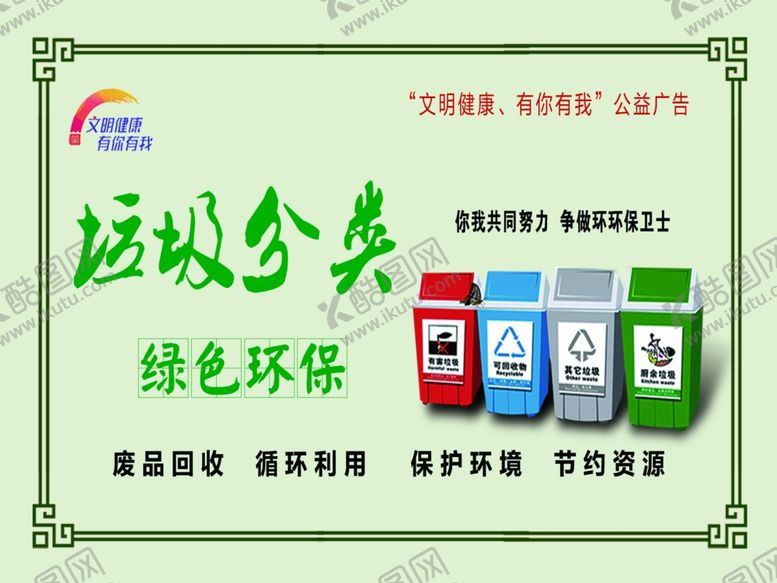 编号：92990804210525524331【酷图网】源文件下载-垃圾分类
