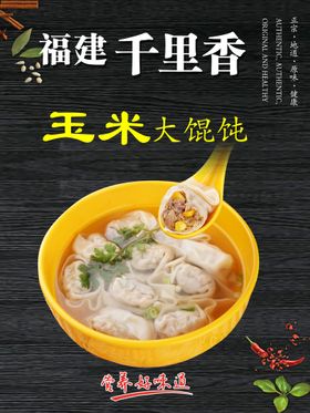 美食餐饮馄饨菜单价目表