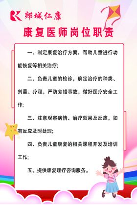 康复医师岗位职责