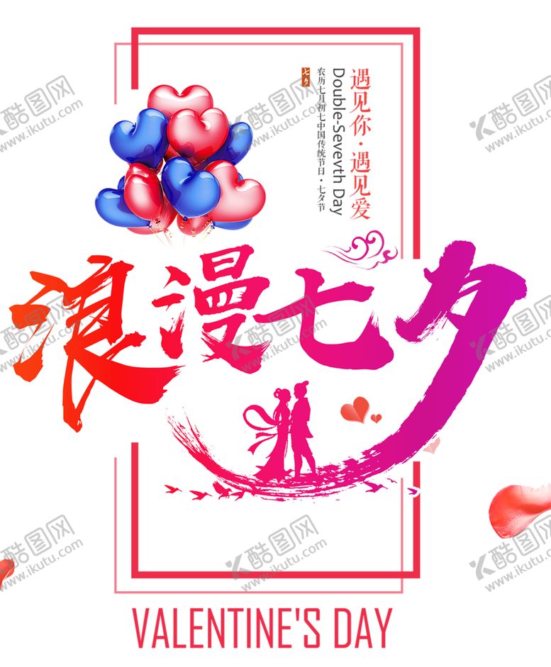 编号：82403607012252259076【酷图网】源文件下载-浪漫素材