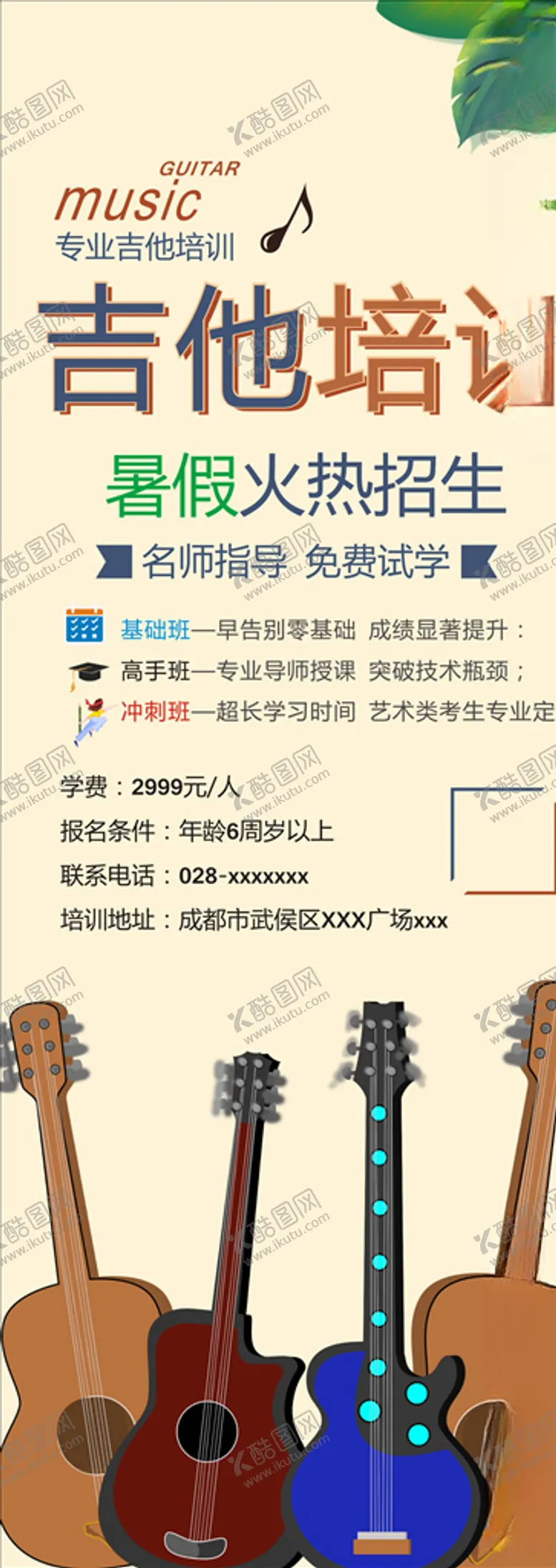 编号：60426003241355467210【酷图网】源文件下载-吉他培训