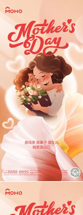 母亲节海报地产女温馨
