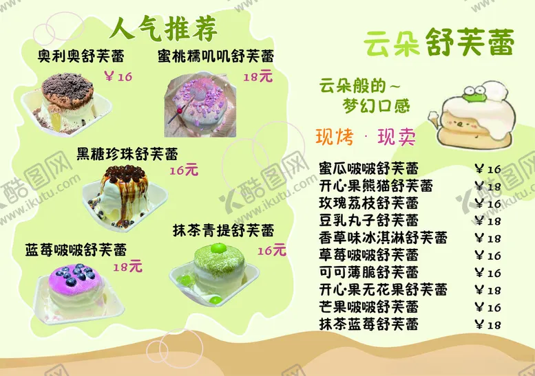 编号：74802602281959456924【酷图网】源文件下载-舒芙蕾菜单