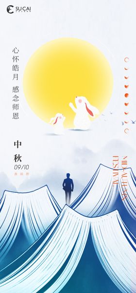 中秋节海报礼淘宝贺卡