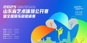 山东舞蹈艺术精英公开赛