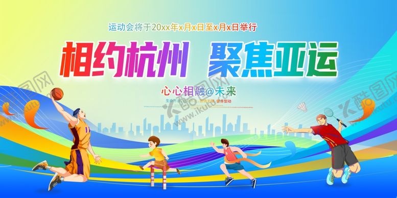 编号：36087904051158568508【酷图网】源文件下载-运动会展板