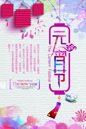 元宵节欢度吊旗展板吊牌