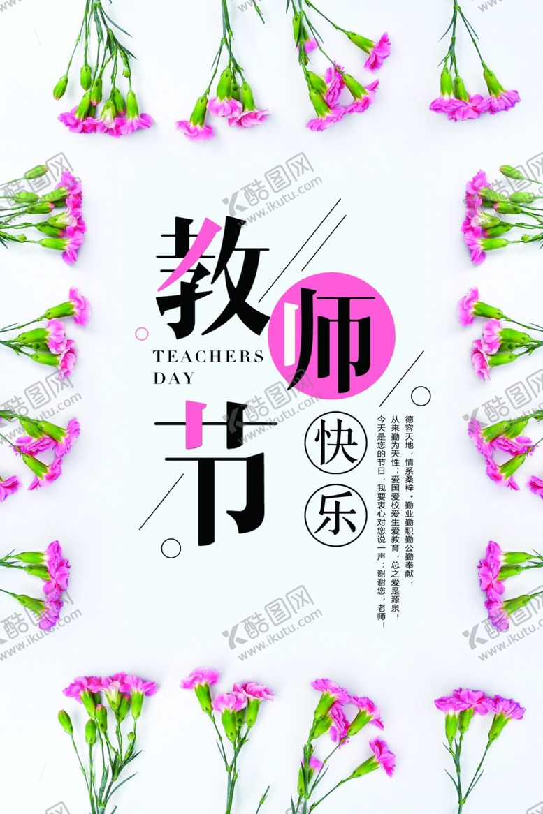 编号：61512207042103485238【酷图网】源文件下载-教师节