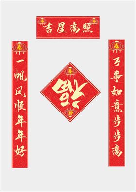 编号：35542510201221165499【酷图网】源文件下载-对联