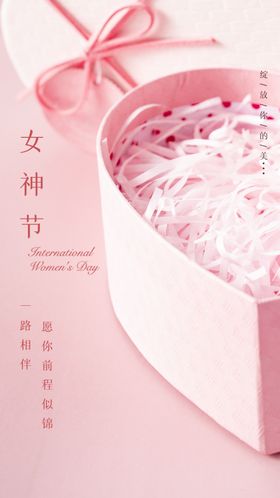 女神节海报女王节海报粉色简