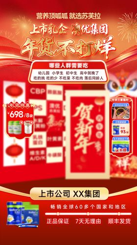 年货节直播贴片海报