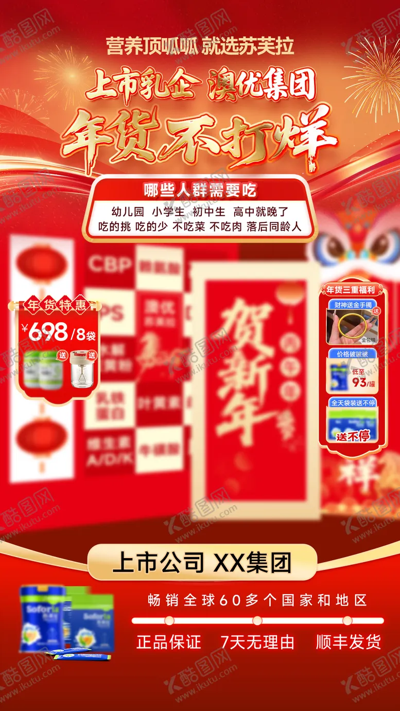 编号：12038902031627585641【酷图网】源文件下载-年货节直播贴片海报