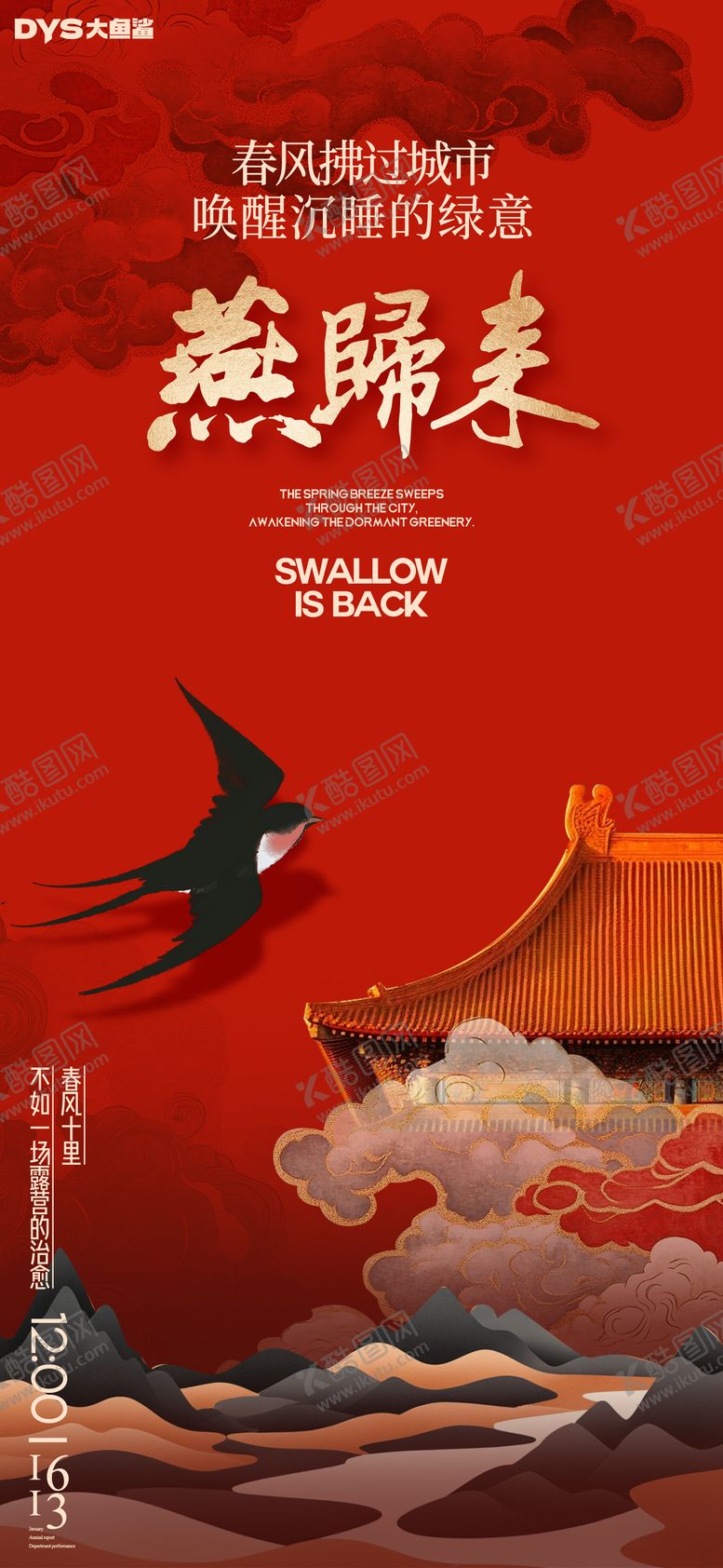 编号：42825701240010129026【酷图网】源文件下载-中国风海报