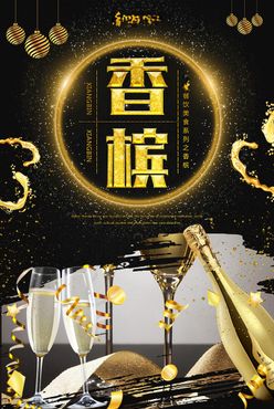 香槟特级11周年