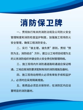 消防保卫牌